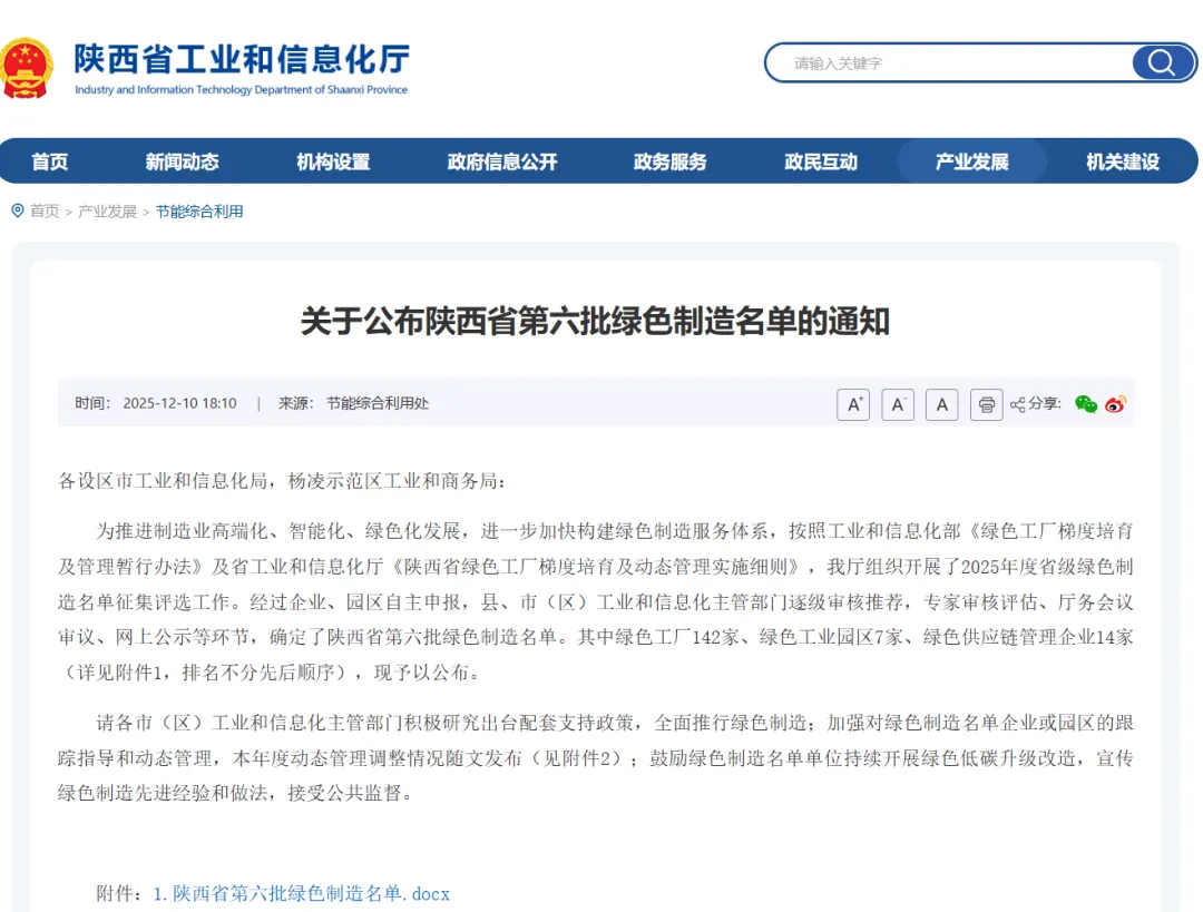 伊思灵华泰荣获绿色工厂认证