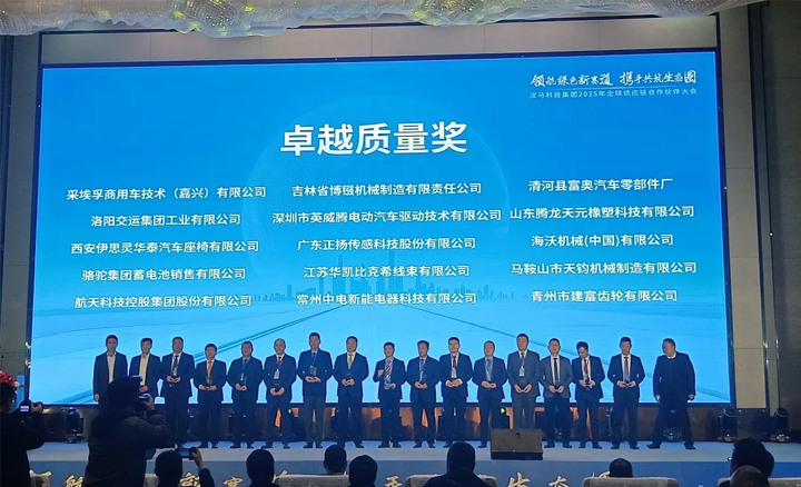 喜报，伊思灵华泰荣获汉马科技集团“卓越质量奖”