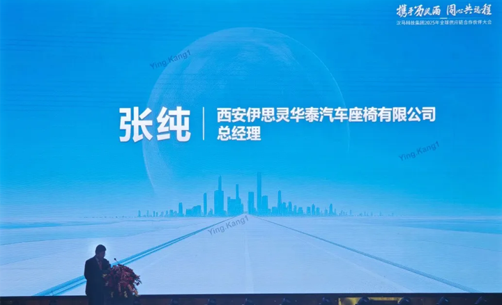 喜报，伊思灵华泰荣获汉马科技集团“卓越质量奖”