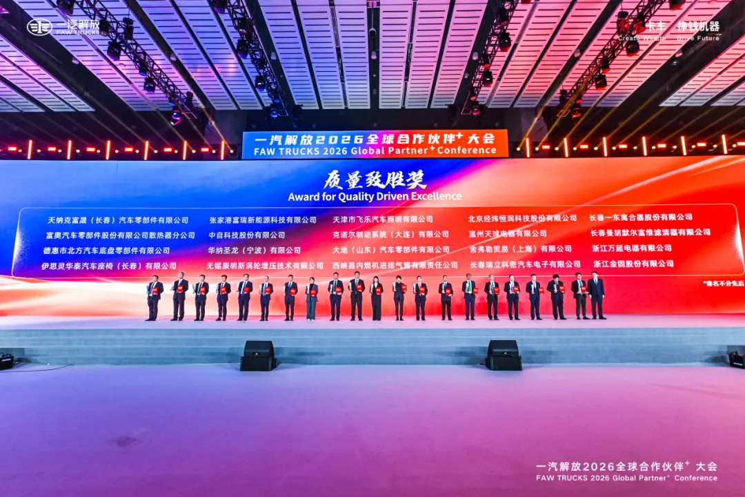 喜报,伊思灵华泰荣获一汽解放“质量致胜奖” 喜报,伊思灵华泰荣获一汽解放“质量致胜奖”